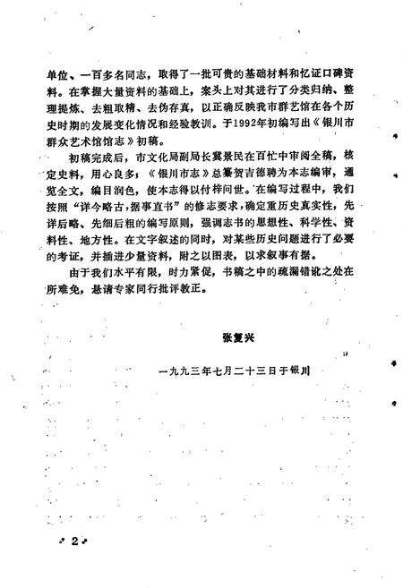 《银川市群众艺术馆馆志》.pdf_宁夏回族自治区志预览图5