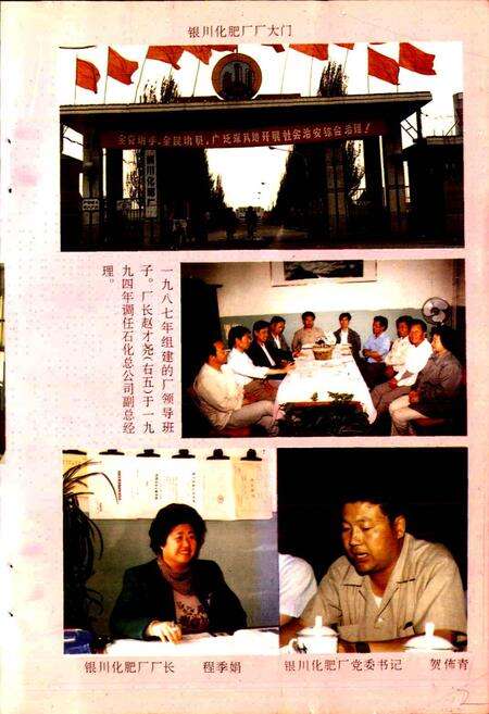 《宁夏银川化肥厂厂史》.pdf_宁夏回族自治区志预览图3