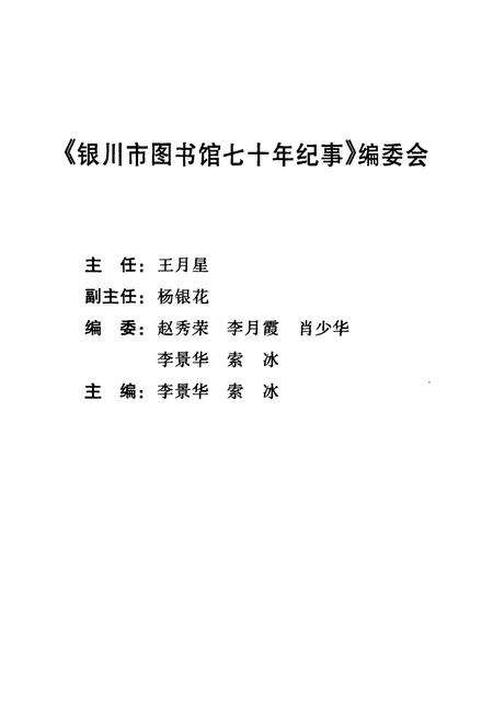 《银川市图书馆七十年纪事》.pdf_宁夏回族自治区志预览图2
