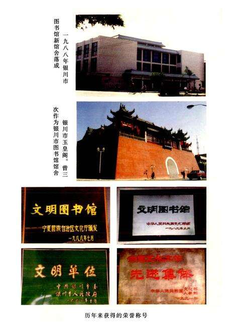 《银川市图书馆七十年纪事》.pdf_宁夏回族自治区志预览图3