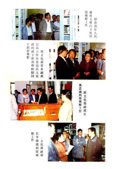 《银川市图书馆七十年纪事》.pdf_宁夏回族自治区志预览图4