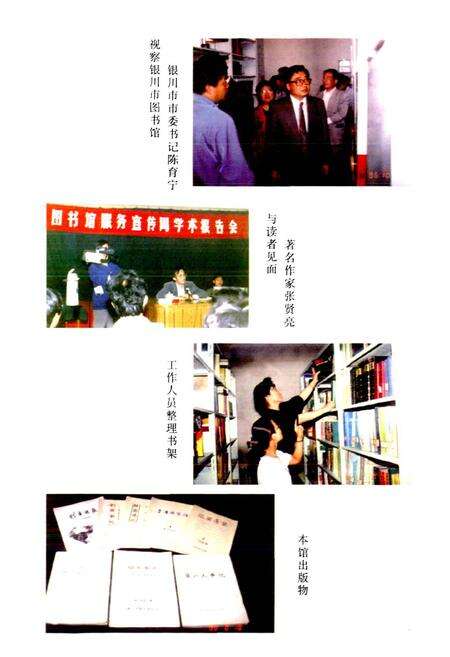 《银川市图书馆七十年纪事》.pdf_宁夏回族自治区志预览图5