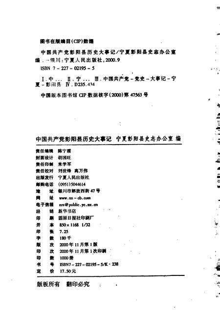 《中国共产党彭阳县历史大事记》.pdf_宁夏回族自治区志预览图2