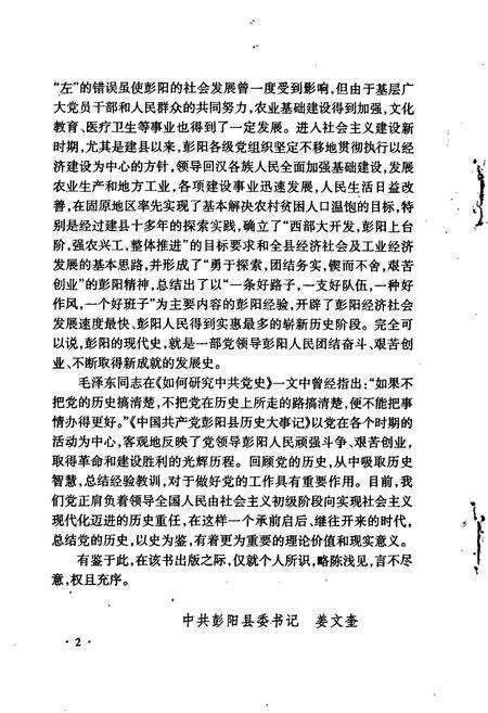《中国共产党彭阳县历史大事记》.pdf_宁夏回族自治区志预览图4