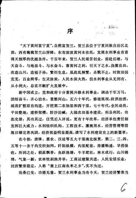 《贺兰县水利志》.pdf_宁夏回族自治区志预览图2