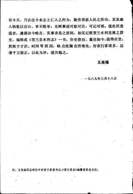 《贺兰县水利志》.pdf_宁夏回族自治区志预览图3