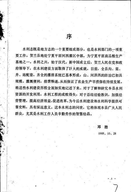 《贺兰县水利志》.pdf_宁夏回族自治区志预览图4