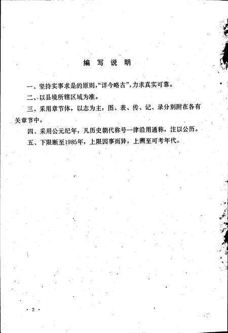《贺兰县水利志》.pdf_宁夏回族自治区志预览图5