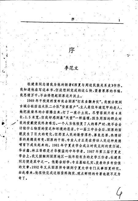 《西夏与周边民族关系史》.pdf_宁夏回族自治区志预览图3