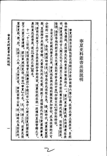《银川小志》.pdf_宁夏回族自治区志预览图3
