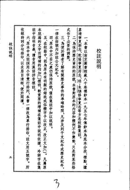 《银川小志》.pdf_宁夏回族自治区志预览图5