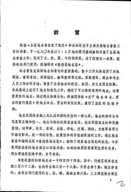 《宁夏回族自治区隆德县地名志》.pdf_宁夏回族自治区志预览图2