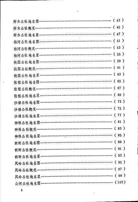 《宁夏回族自治区隆德县地名志》.pdf_宁夏回族自治区志预览图5