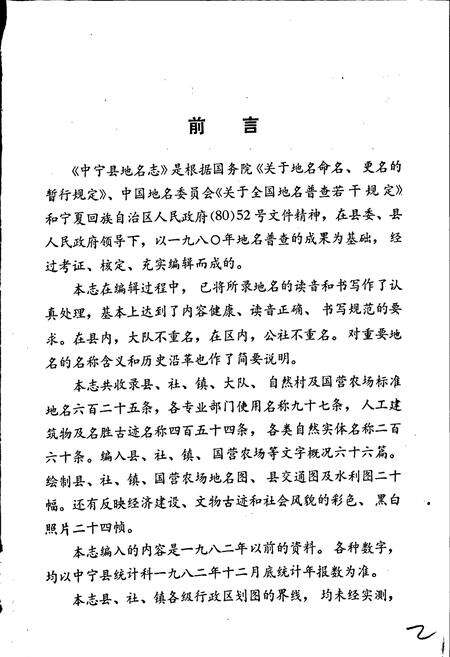 《宁夏回族自治区中宁县地名志》.pdf_宁夏回族自治区志预览图2