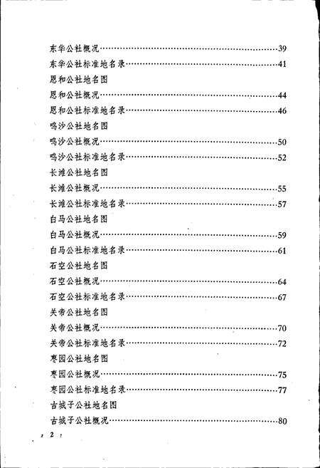 《宁夏回族自治区中宁县地名志》.pdf_宁夏回族自治区志预览图5