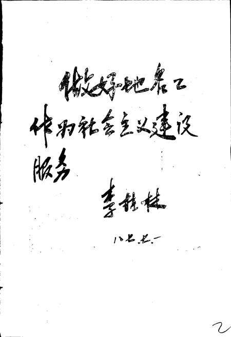 《宁夏回族自治区平罗县地名志》.pdf_宁夏回族自治区志预览图2