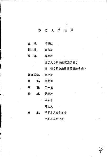 《宁夏回族自治区平罗县地名志》.pdf_宁夏回族自治区志预览图4