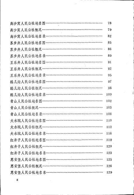 《宁夏回族自治区盐池县地名志》.pdf_宁夏回族自治区志预览图3