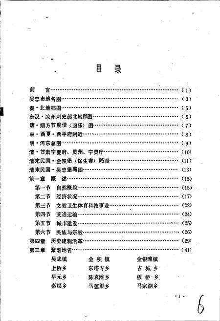 《宁夏回族自治区吴忠市地名志》.pdf_宁夏回族自治区志预览图2