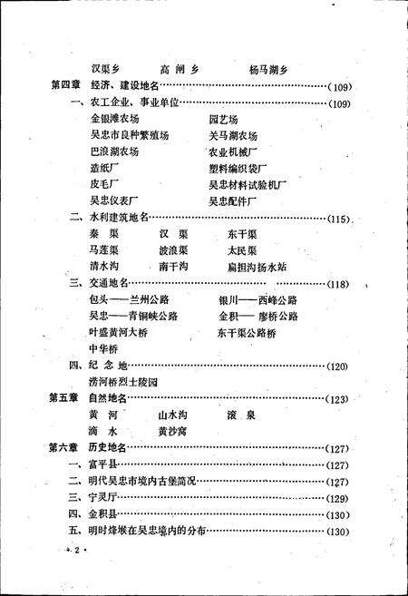 《宁夏回族自治区吴忠市地名志》.pdf_宁夏回族自治区志预览图3