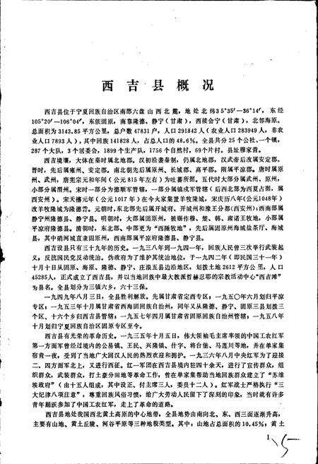 《宁夏回族自治区西吉县地名志》.pdf_宁夏回族自治区志预览图4