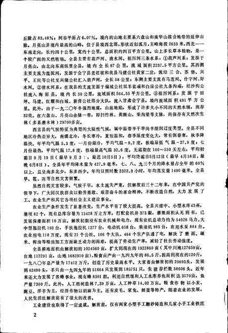 《宁夏回族自治区西吉县地名志》.pdf_宁夏回族自治区志预览图5