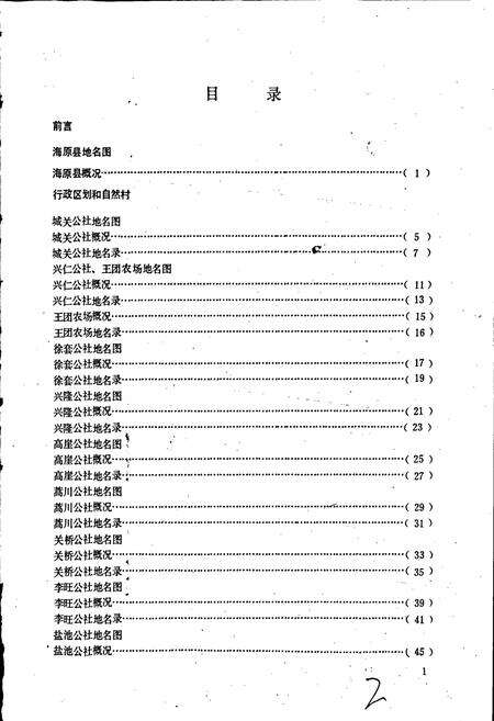 《宁夏回族自治区海原县地名志》.pdf_宁夏回族自治区志预览图3