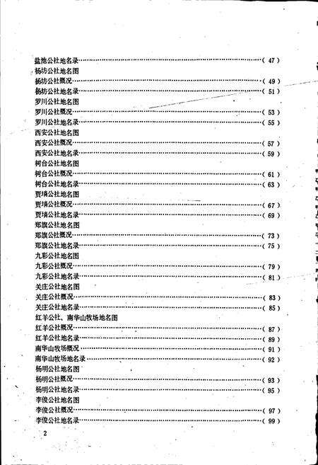 《宁夏回族自治区海原县地名志》.pdf_宁夏回族自治区志预览图4