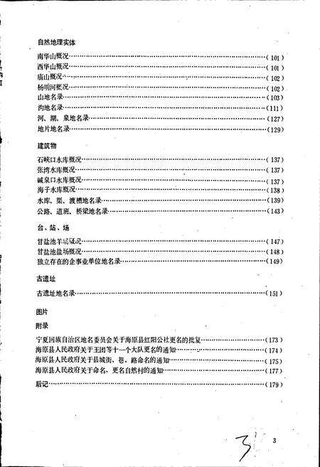 《宁夏回族自治区海原县地名志》.pdf_宁夏回族自治区志预览图5