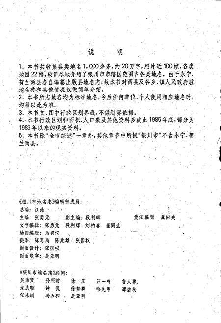 《银川市地名志》.pdf_宁夏回族自治区志预览图4