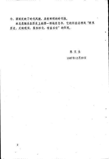 《陶乐县地名志》.pdf_宁夏回族自治区志预览图4