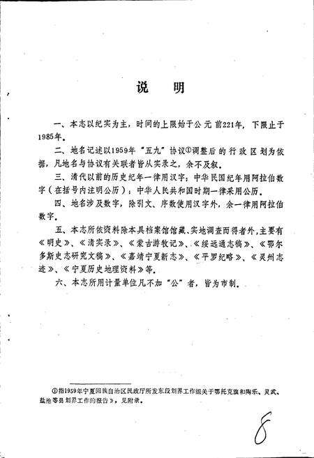 《陶乐县地名志》.pdf_宁夏回族自治区志预览图5
