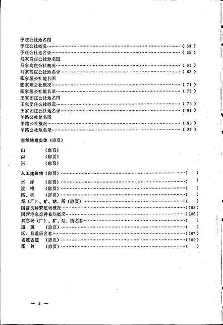 《宁夏回族自治区同心县地名志》.pdf_宁夏回族自治区志预览图3