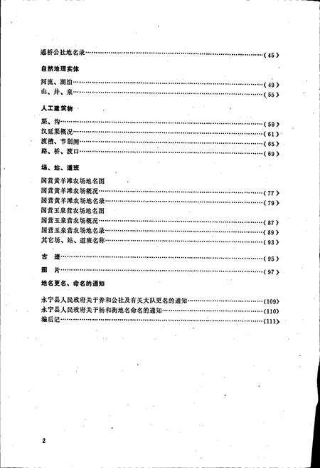 《宁夏回族自治区永宁县地名志》.pdf_宁夏回族自治区志预览图3