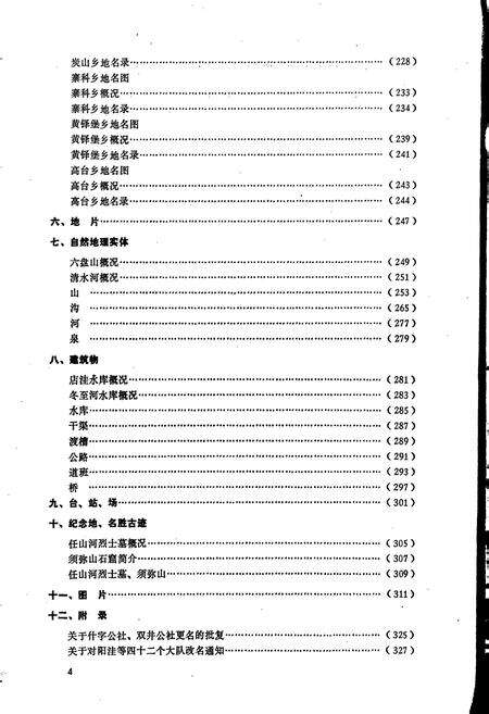 《宁夏回族自治区固原县地名志》.pdf_宁夏回族自治区志预览图5