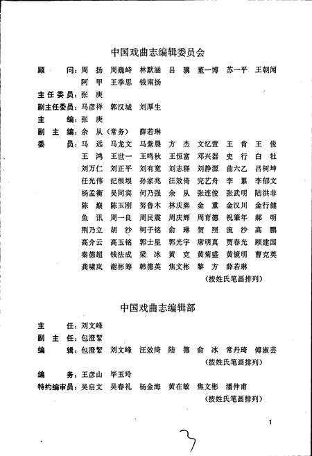 《中国戏曲志宁夏卷》.pdf_宁夏回族自治区志预览图3