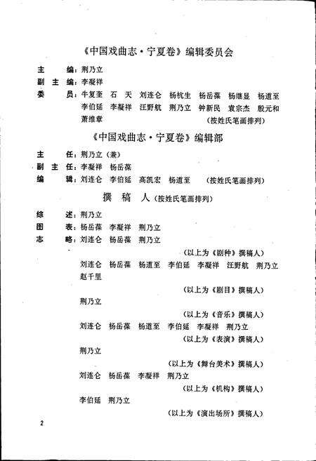 《中国戏曲志宁夏卷》.pdf_宁夏回族自治区志预览图5