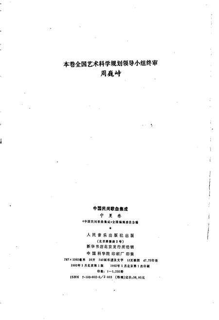 《中国民间歌曲集成宁夏卷》.pdf_宁夏回族自治区志预览图2
