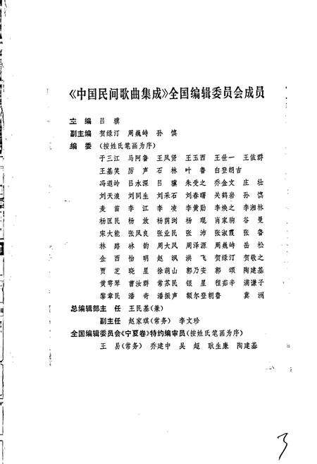 《中国民间歌曲集成宁夏卷》.pdf_宁夏回族自治区志预览图4