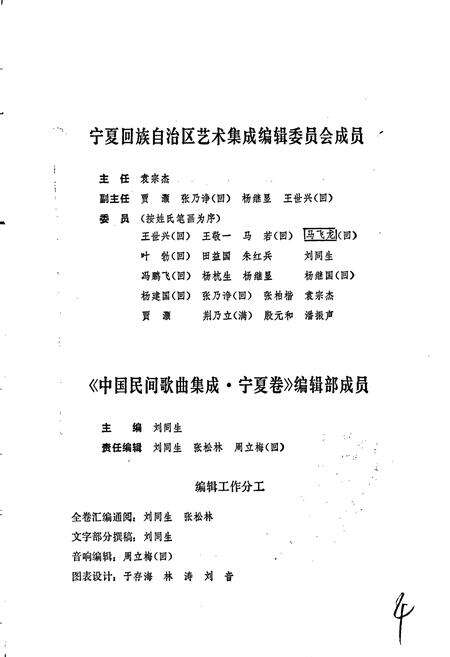 《中国民间歌曲集成宁夏卷》.pdf_宁夏回族自治区志预览图5