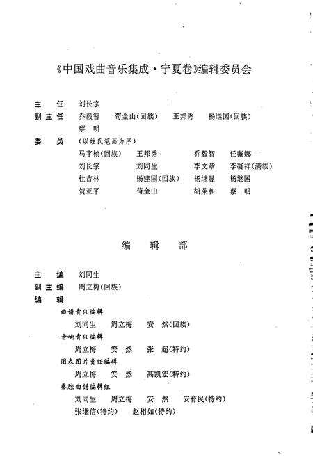 《中国戏曲音乐集成宁夏卷》.pdf_宁夏回族自治区志预览图5