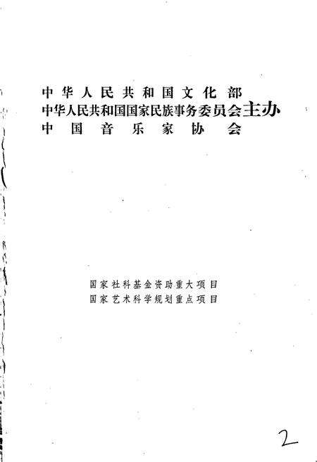 《中国戏曲音乐集成西藏卷》.pdf_宁夏回族自治区志预览图2