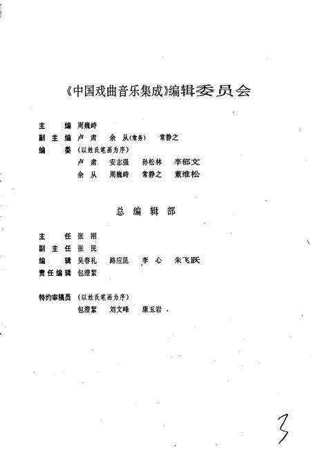 《中国戏曲音乐集成西藏卷》.pdf_宁夏回族自治区志预览图3