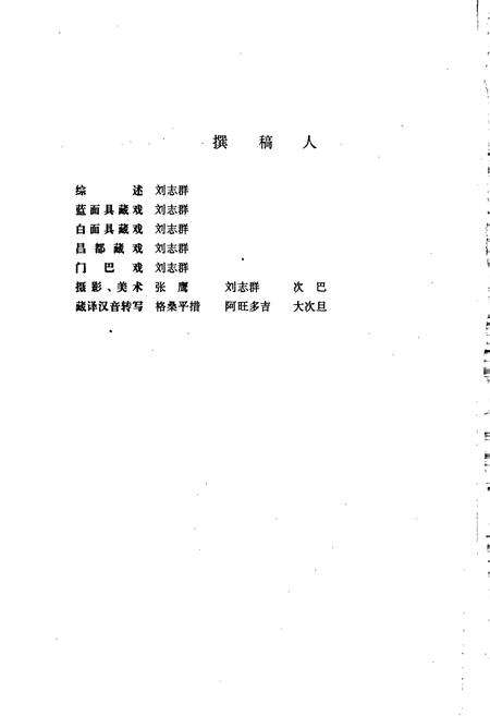 《中国戏曲音乐集成西藏卷》.pdf_宁夏回族自治区志预览图5