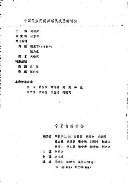 《中国民族民间舞蹈集成宁夏卷》.pdf_宁夏回族自治区志预览图3