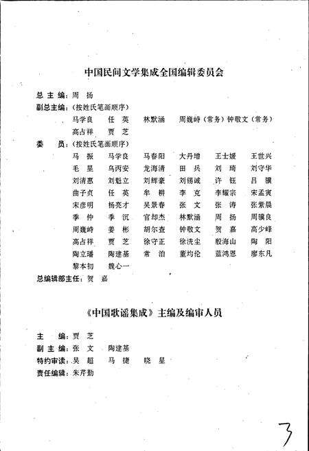 《中国歌谣集成宁夏卷》.pdf_宁夏回族自治区志预览图4
