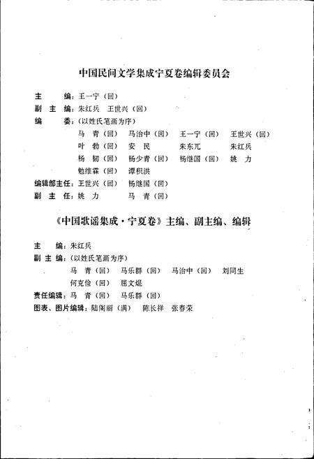 《中国歌谣集成宁夏卷》.pdf_宁夏回族自治区志预览图5