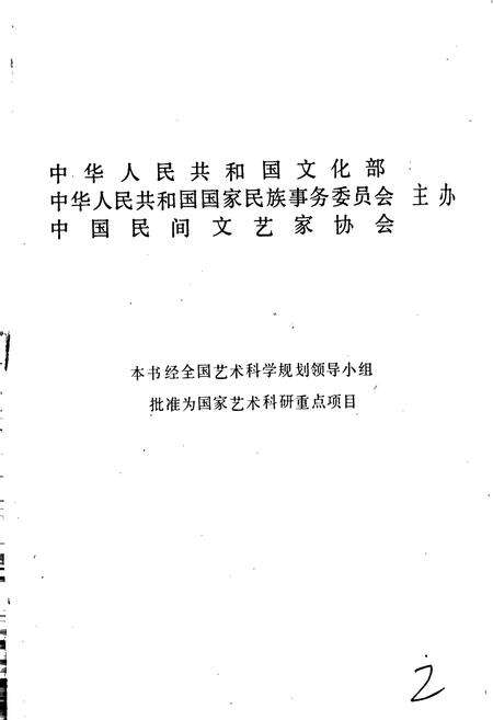 《中国谚语集成宁夏卷》.pdf_宁夏回族自治区志预览图2