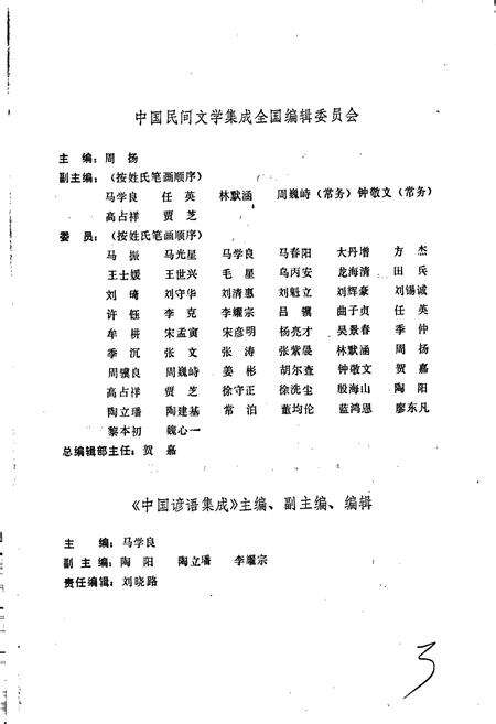 《中国谚语集成宁夏卷》.pdf_宁夏回族自治区志预览图3