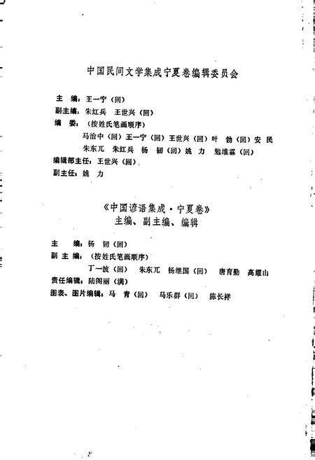 《中国谚语集成宁夏卷》.pdf_宁夏回族自治区志预览图5